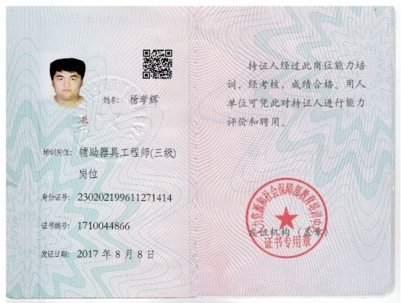 內蒙古假肢