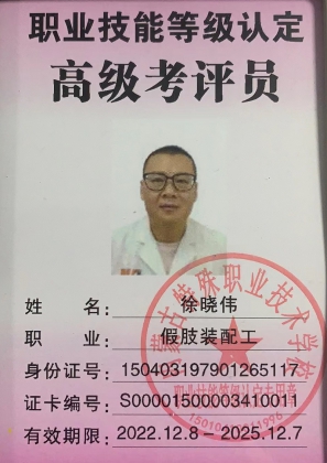 職業(yè)技能等級認(rèn)定考評員