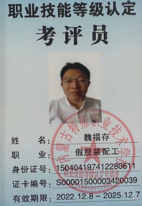 職業(yè)技能等級認(rèn)定考評員