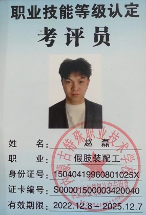 職業(yè)技能等級認定考評員