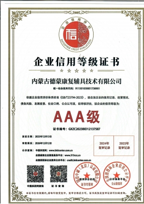 企業(yè)信用3A等級證書